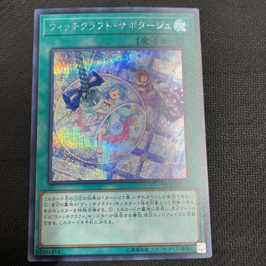 遊戯王 デッキ　ウィッチクラフト　高レア