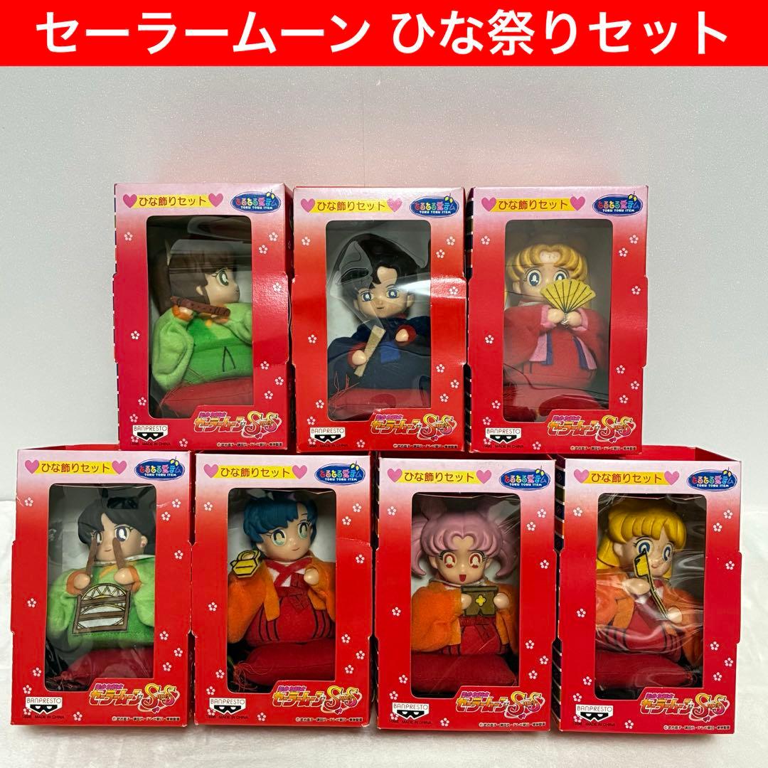 美少女戦士セーラームーンSuperS ひな飾りセット ひな祭り　ひな人形　雛