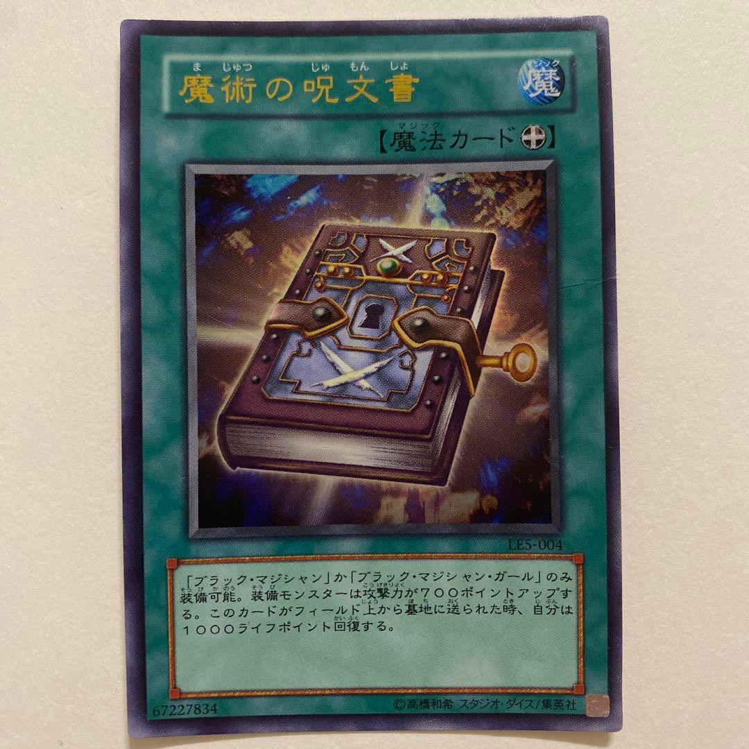 遊戯王　魔術の呪文書 ウルトラ　LE5-004