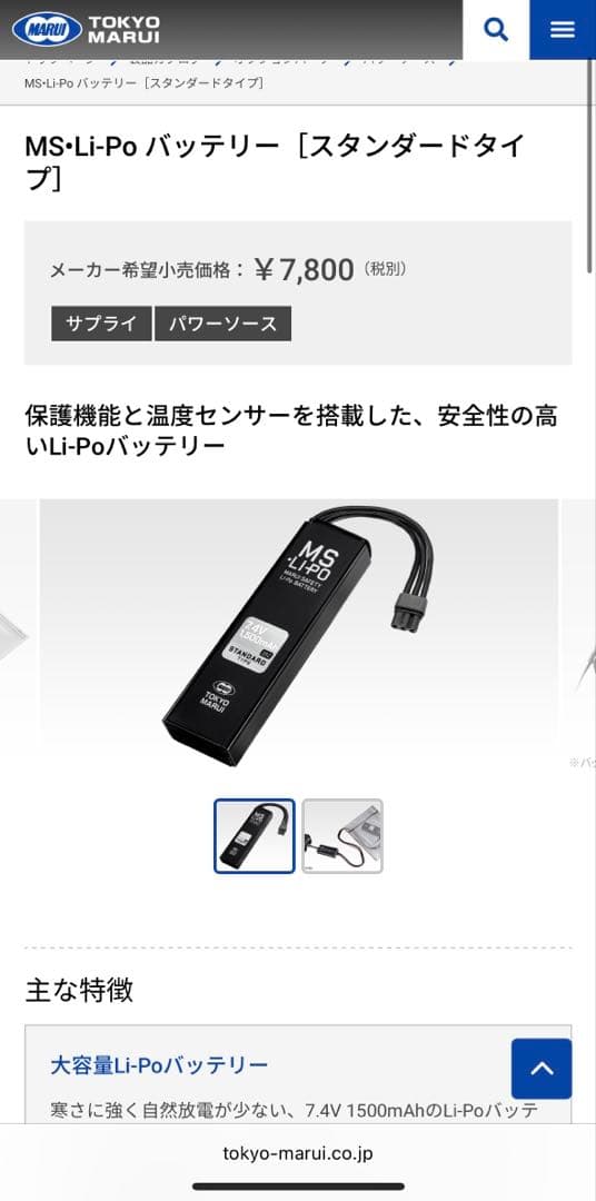 MS-LiPo 7.4Vリポバッテリーと充電器セット