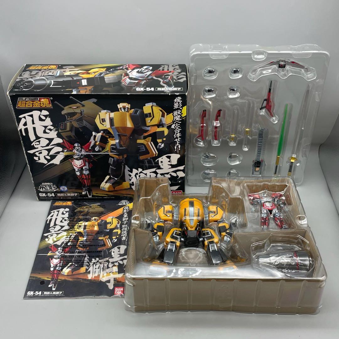 FME037 超合金魂 飛影&黒獅子 GX-54 バンダイ