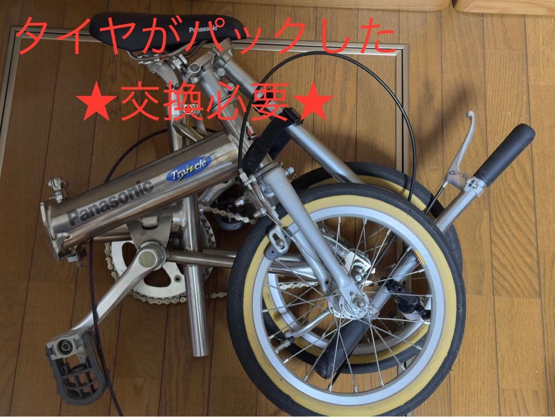 【中古】Panasonic Miyata 折りたたみ自転車