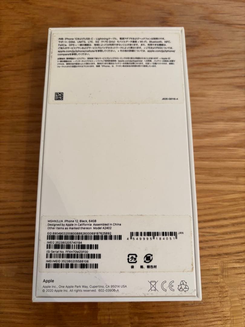 Apple iPhone 12 ブラック 本体　美品