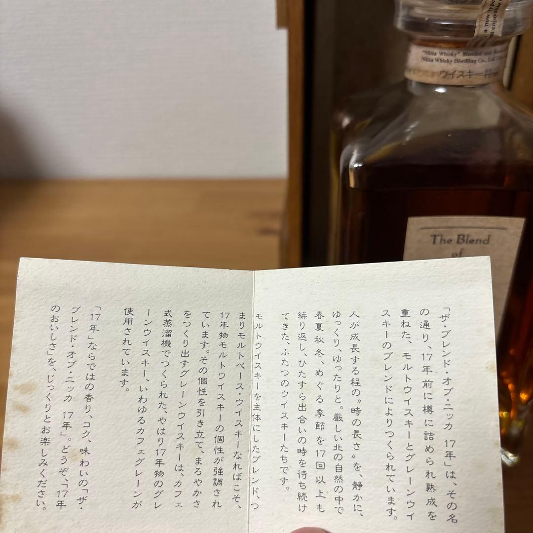 ニッカ　17年　NIKKA ザ ブレンド オブ ニッカ モルトベース 箱付❸