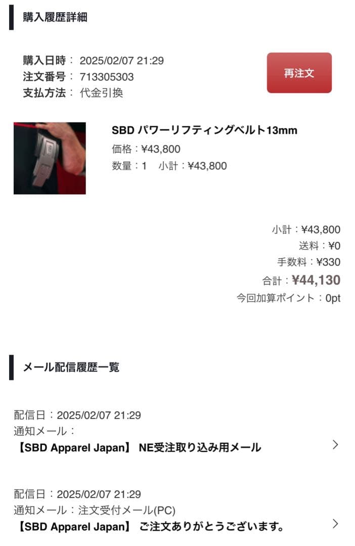 SBD トレーニング・パワーベルト 黒/赤