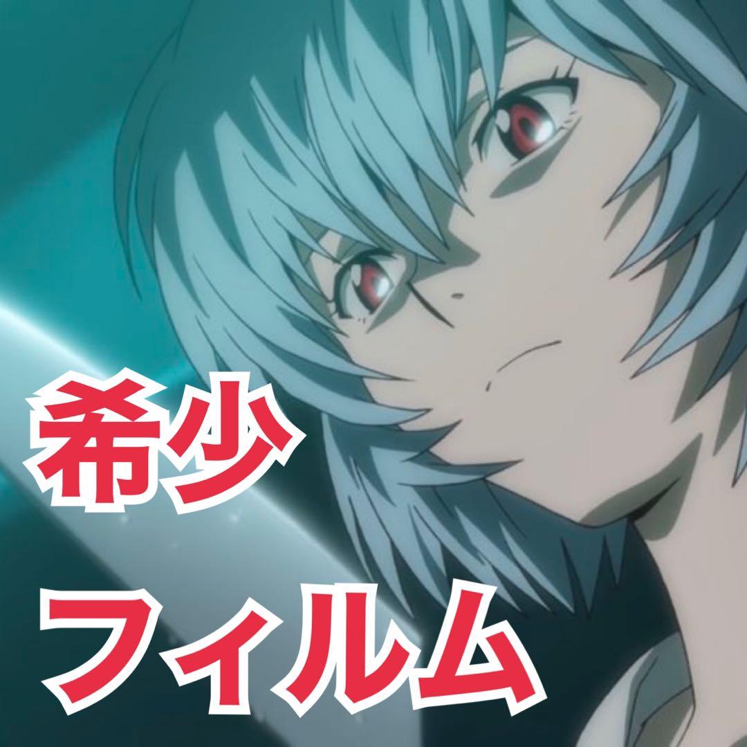 新劇場版エヴァンゲリオン破 フィルム 綾波