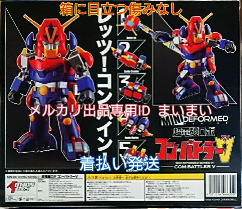 【新品未開封】アートストーム 合体ミニディフォルメシリーズ 01 コンバトラーV