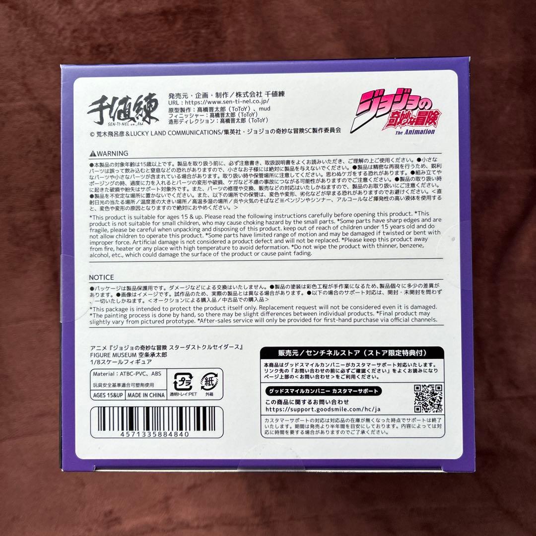 千値練 センチネル ジョジョの奇妙な冒険 空条承太郎 ストア限定特典