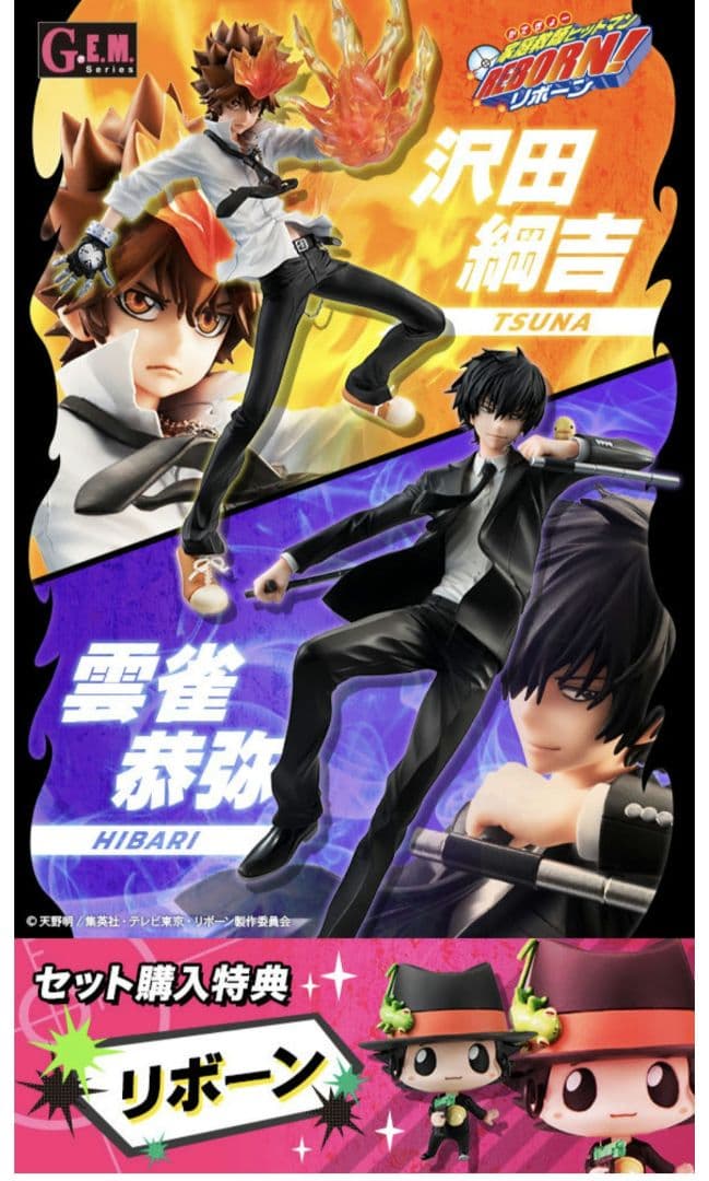 【G.E.M】家庭教師ヒットマンREBORN! 沢田綱吉&雲雀恭弥&リボーン