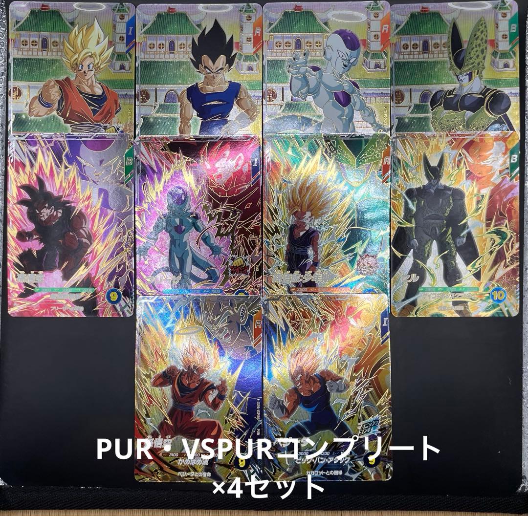 ドラゴンボールスーパーダイバーズ SDV6-PUR・VSPURコンプ×4セット