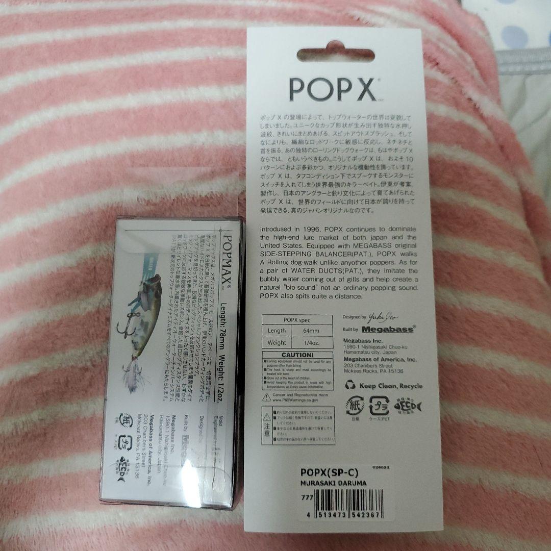 メガバス　POPX　POPMAX　紫ダルマ　限定セット