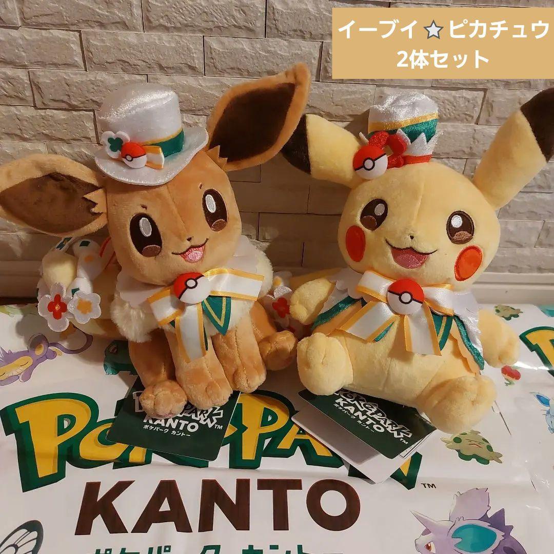 【新品・袋付】ポケパークカントー　イーブイ+ ピカチュウ⭐ぬいぐるみ2体セット