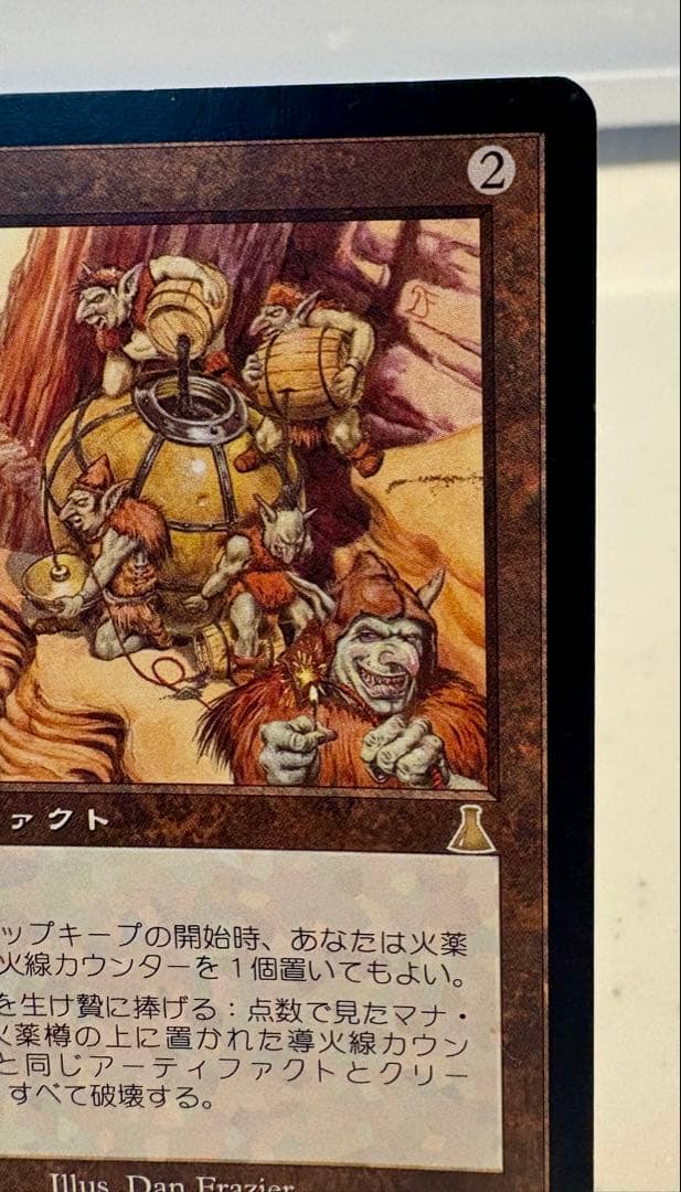 火薬樽 / Powder Keg 日本語版 mtg