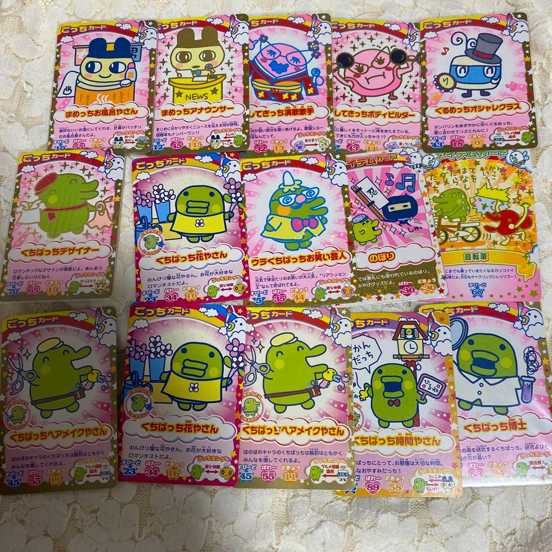 ごっちカード　76枚セット　まめっち　たまごっち