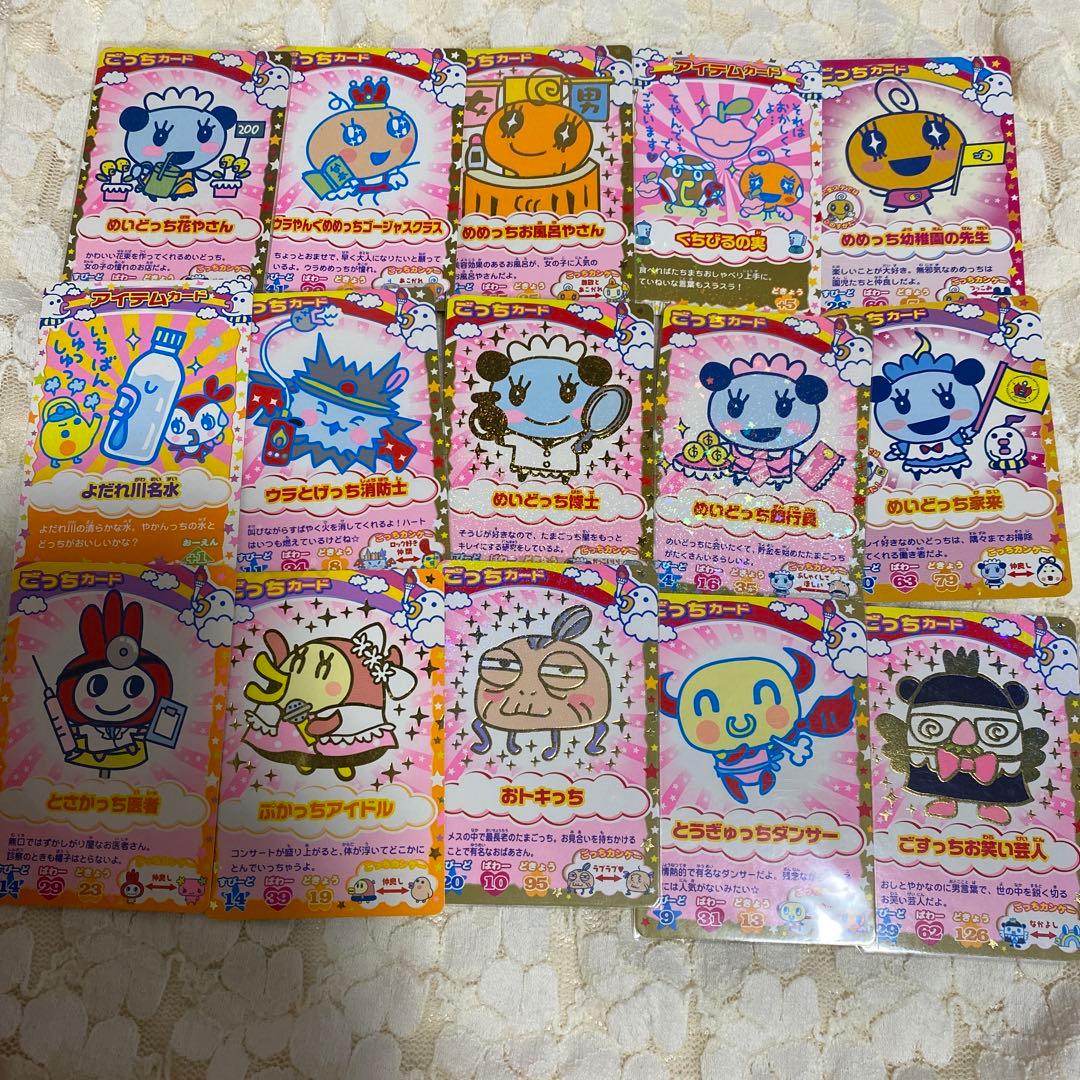 ごっちカード　76枚セット　まめっち　たまごっち