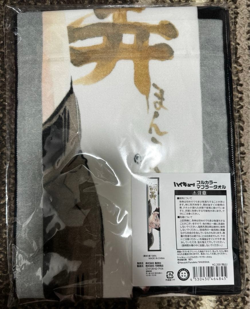 ハイキュー 角名倫太郎 フルカラーマフラータオル