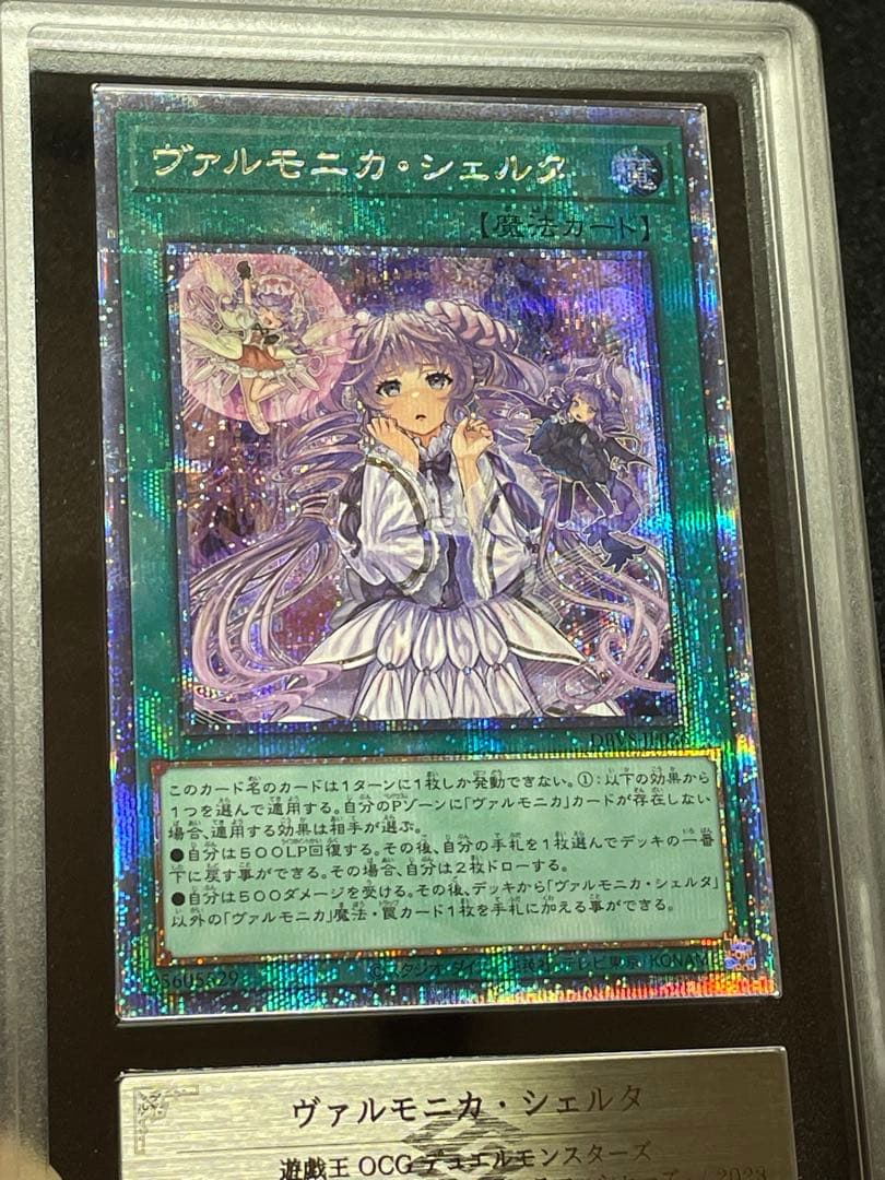 【ARS鑑定10】ヴァルモニカシェルタ　25th クオシク　日版　極美品〜