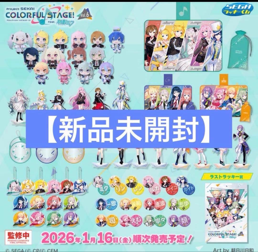 新品未開封　プロジェクトセカイ　ラッキーくじ　1ロット　販促物一式付き　プロセカ