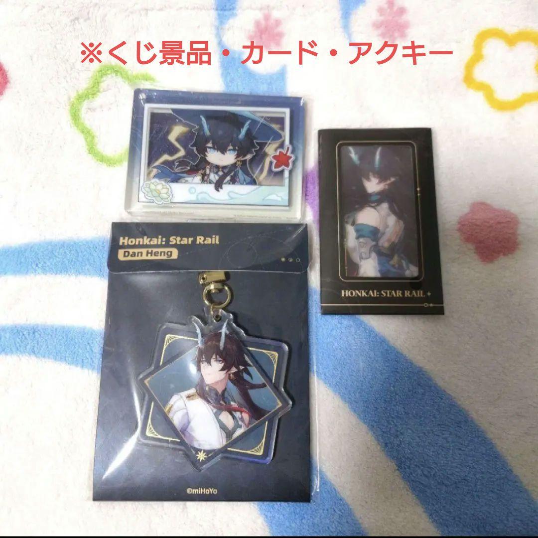 スタレ 飲月 丹恒 グッズ 公式 まとめ 缶バッジ 特典