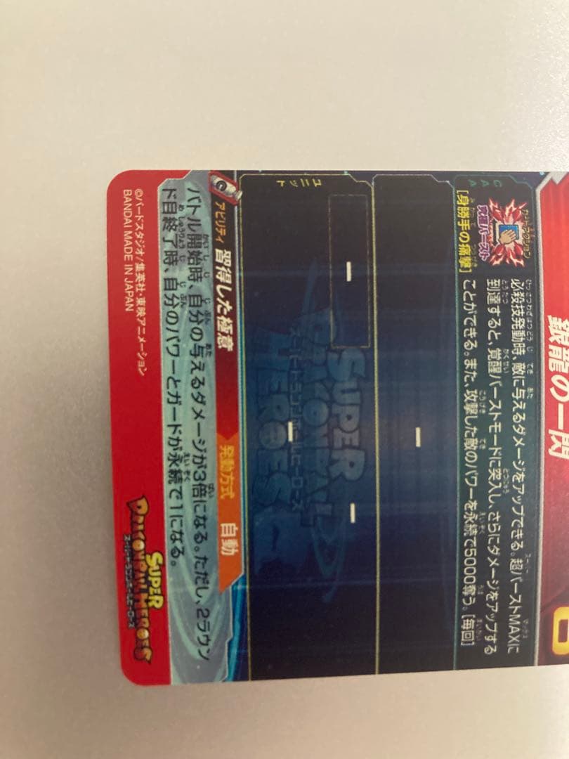 スーパードラゴンボールヒーローズカードセット