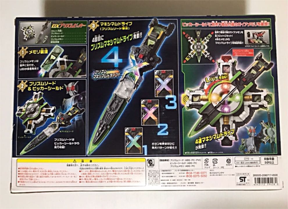 仮面ライダーW DXプリズムビッカー　バンダイ　新品、未開封