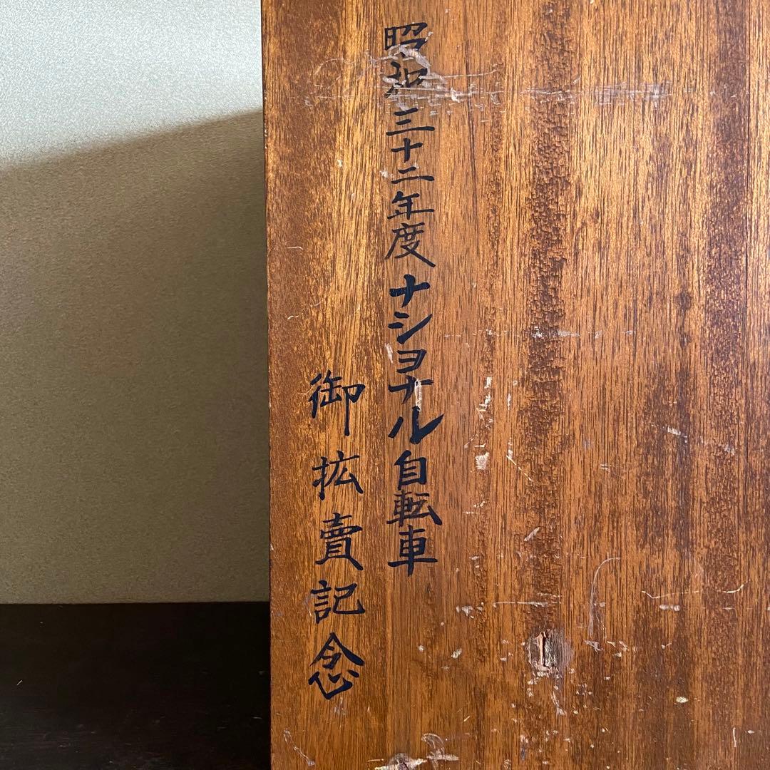 昭和レトロ　古引き出し　ナショナル自転車　ビンテージ家具　非売品　小引出し　希少