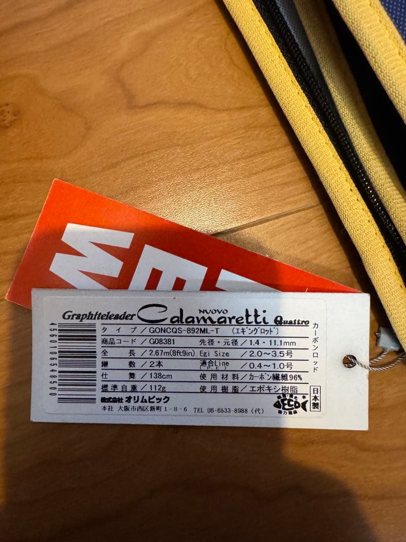 オリムピック ヌーボカラマレッティー GONCQS−892MLエギングロッド