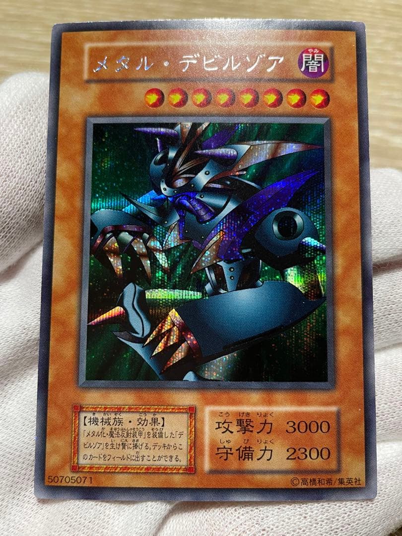 遊戯王 メタルデビルゾア 初期 シークレットレア