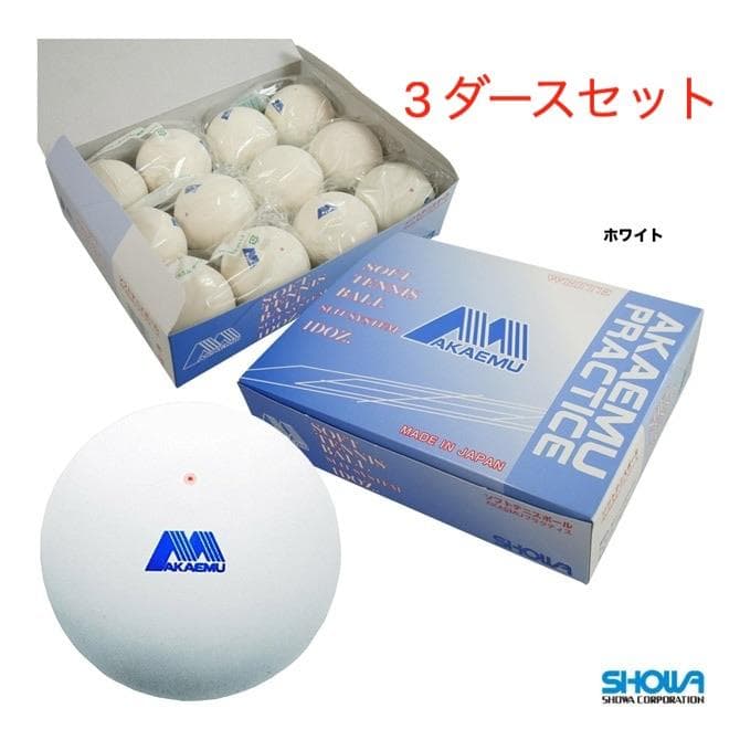 【新品】アカエム ソフトテニスボール 練習球 ホワイト　10ダースセット
