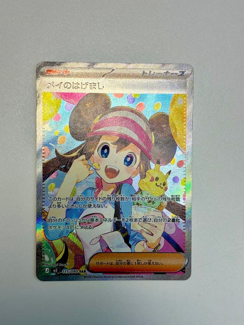 ポケモンカード ムニキスゼロ　メイのはげまし SAR