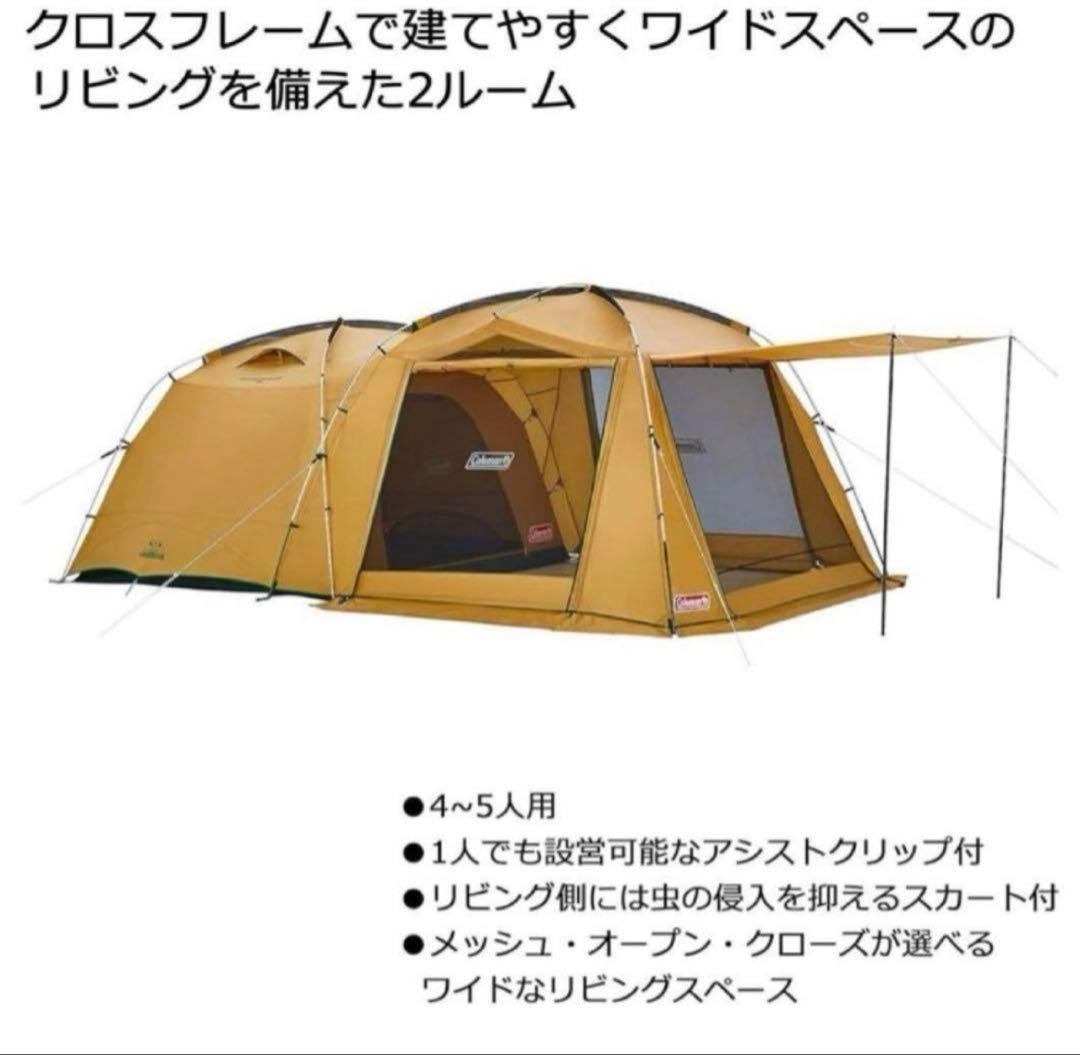 コールマン2ルームテント クロスフレーム