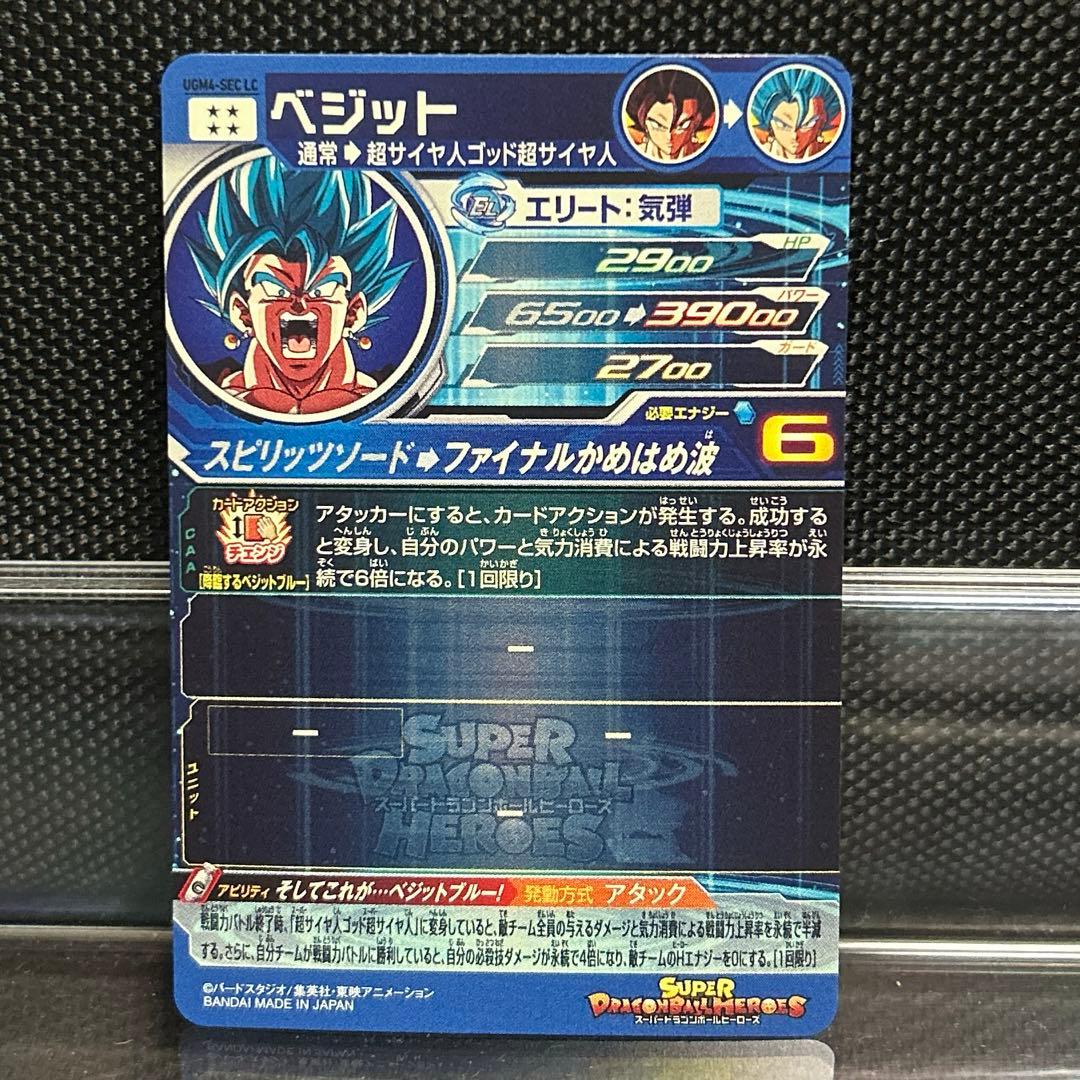 スーパードラゴンボールヒーローズ UGM4-SEC LC ベジット