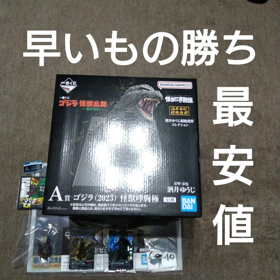 一番くじ ゴジラ 怪獣乱舞 A賞 ゴジラ (2023) 怪獣咆哮極