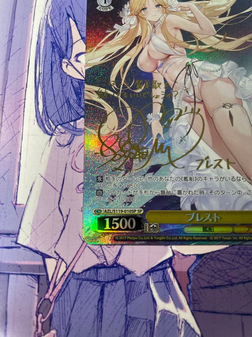 WS ヴァイスシュヴァルツ アズールレーン アズレン ブレスト SP サイン　③