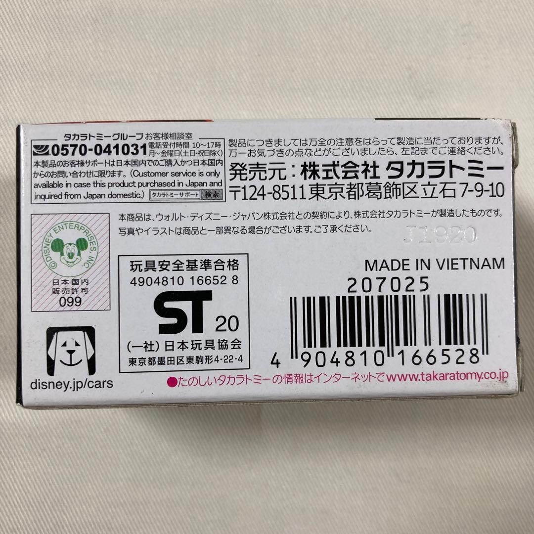 エラー品 タカラトミー カーズ トミカ C-24 メーター スタントカータイプ