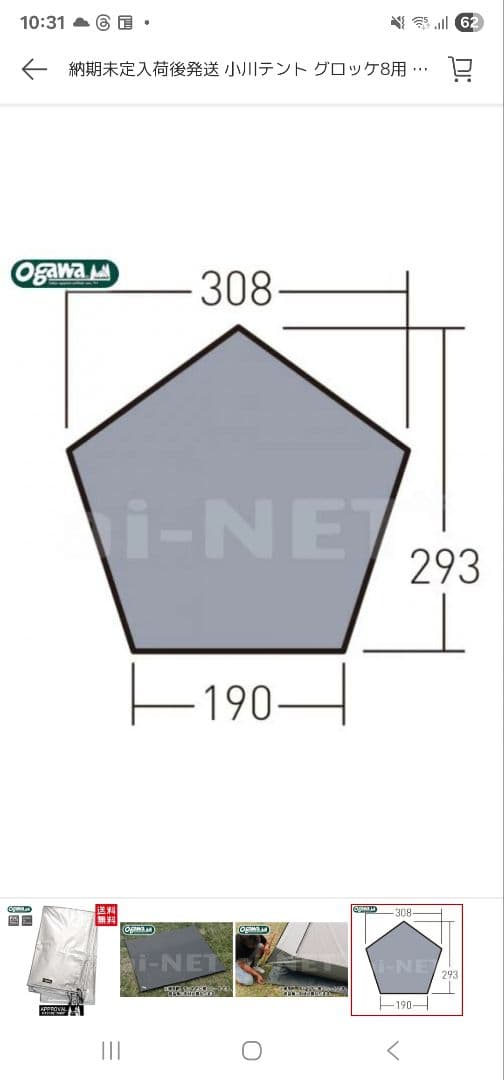 ogawa グロッケ8　システムタープRecta　グロッケ8用PVCマルチシート