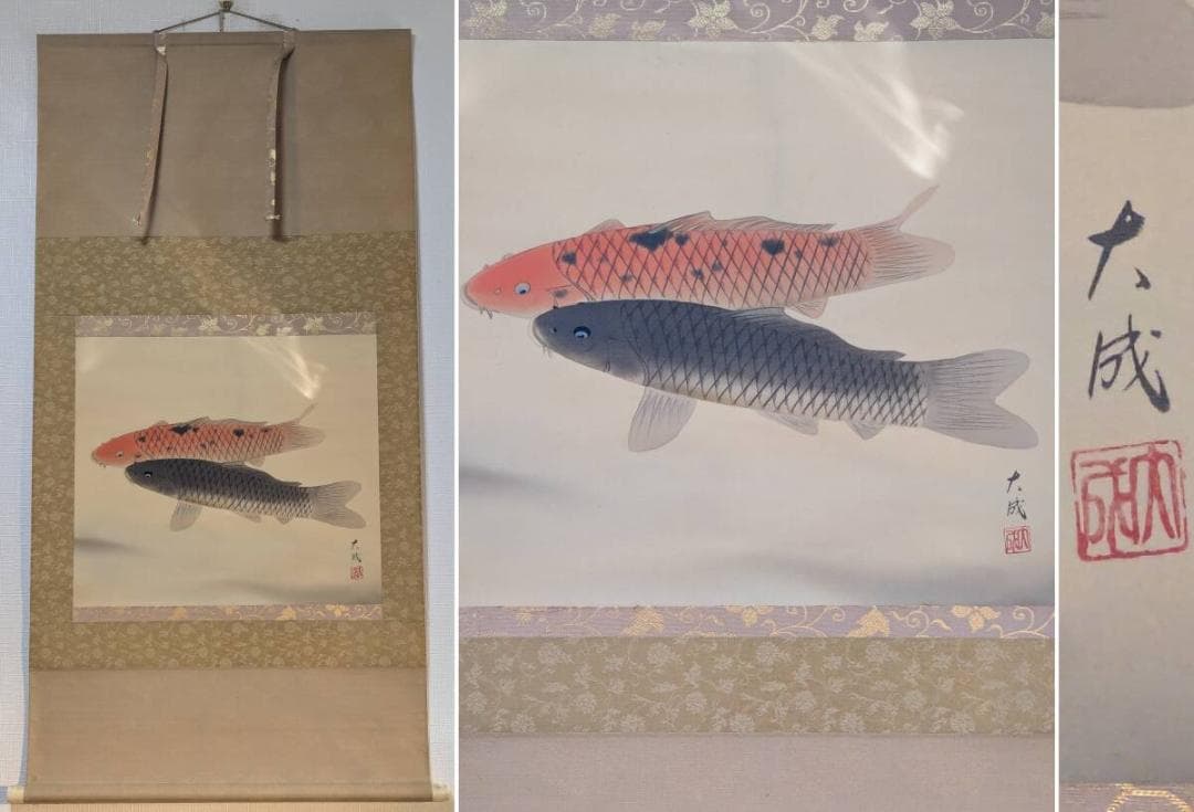 【真作】掛軸　山下大成　縁起の良い夫婦鯉図掛軸　紅白と黒鯉の彩色画　U152