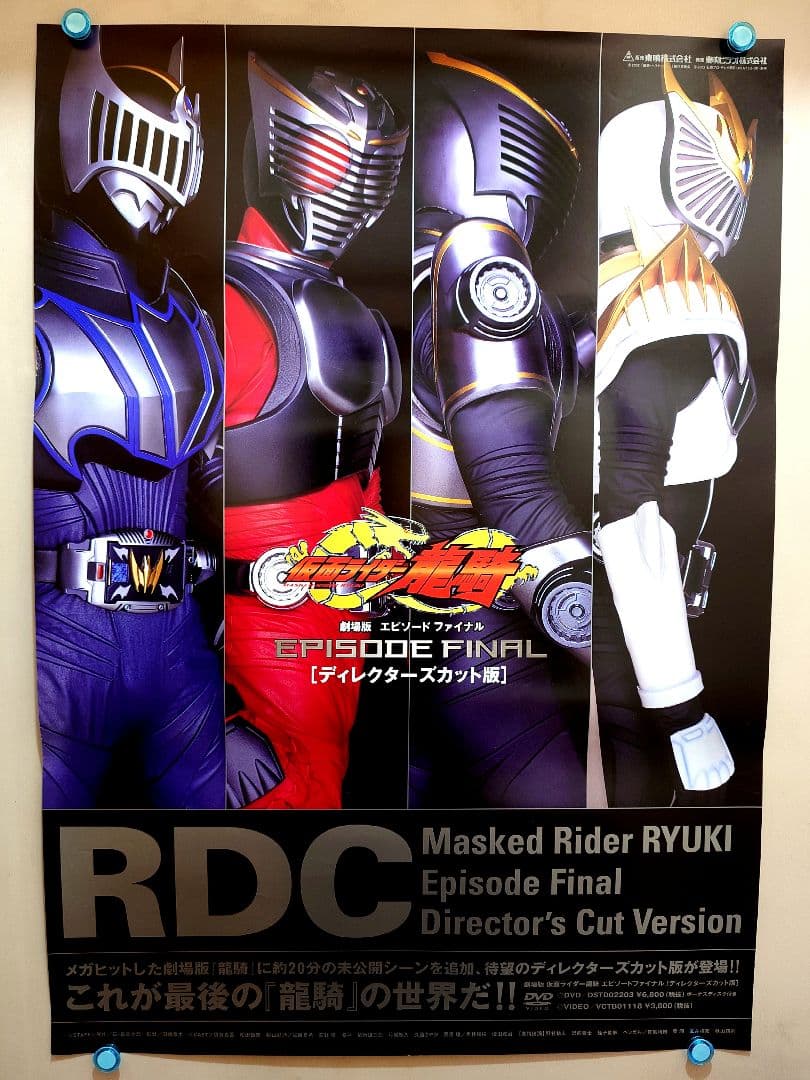 【未使用】映画　仮面ライダー龍騎　EPISODE FINAL 　販促用　ポスター