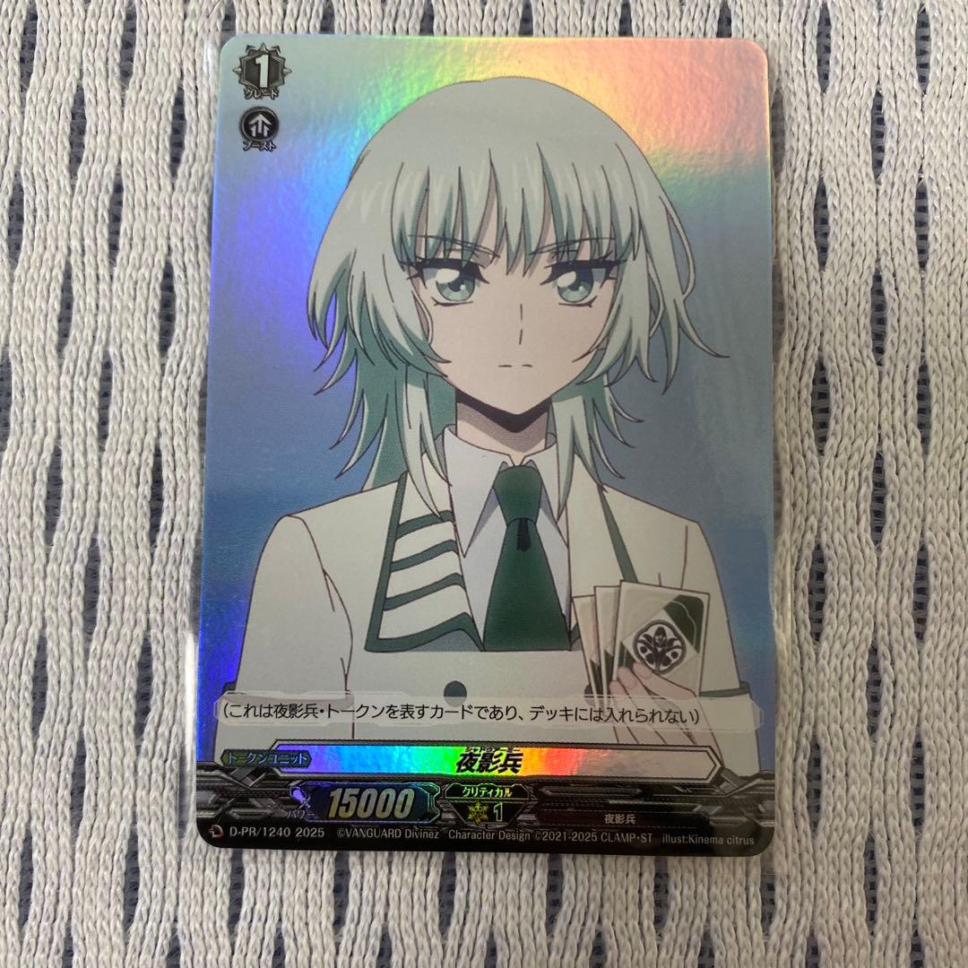 夜影兵 トークン 六王院スズネ ブースタートライアル敢闘賞 ヴァンガード