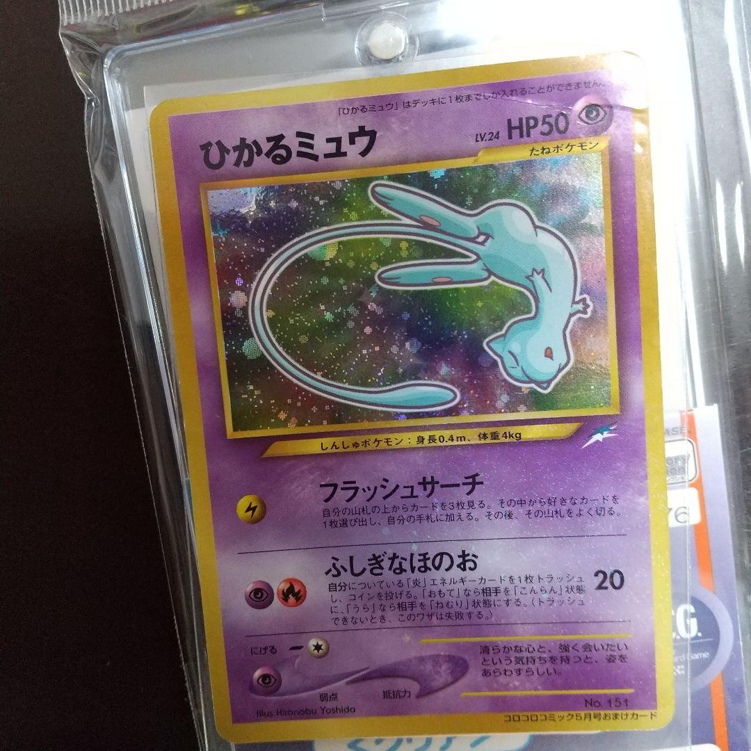 b*g様 ひかるミュウ 旧裏