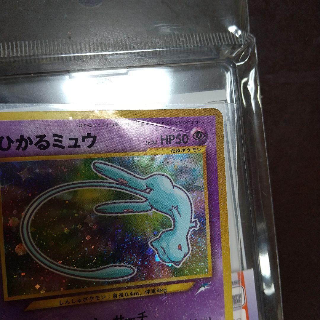 b*g様 ひかるミュウ 旧裏