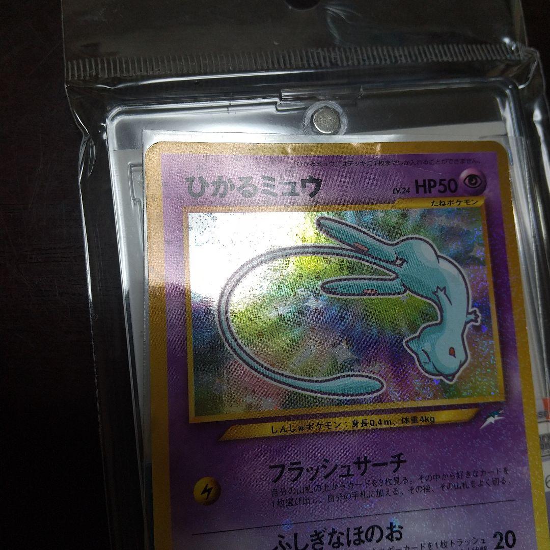 b*g様 ひかるミュウ 旧裏