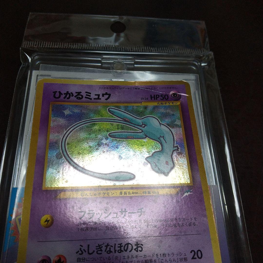 b*g様 ひかるミュウ 旧裏