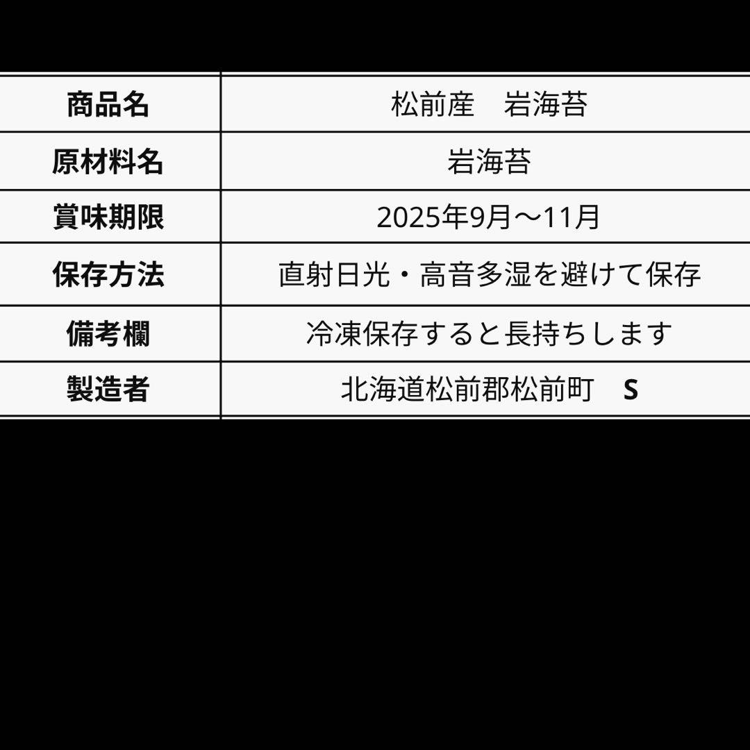 Nobuko！在庫処分セール！北海道松前産　岩海苔10枚入り！✖️6点