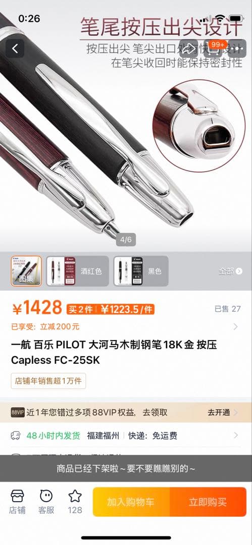 PILOT 18k capless木軸 黒 インクカートリッジ付き