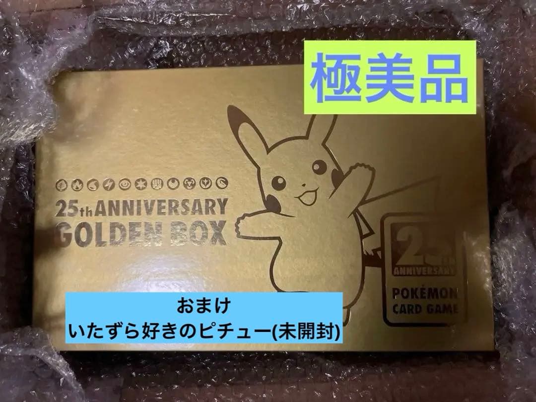 [最終値下げ][極美品、未開封]25th ゴールデンボックス ポケモンカード