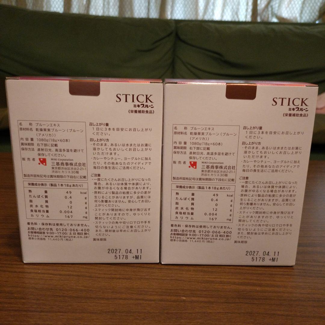 【新品未開封発送】ミキプルーン スティック　EXTRACT 60本×2箱