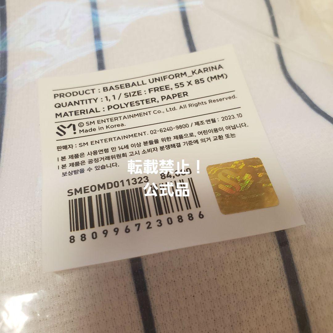 【新品未使用】aespa カリナ ユニフォーム トレカ無し レア karina