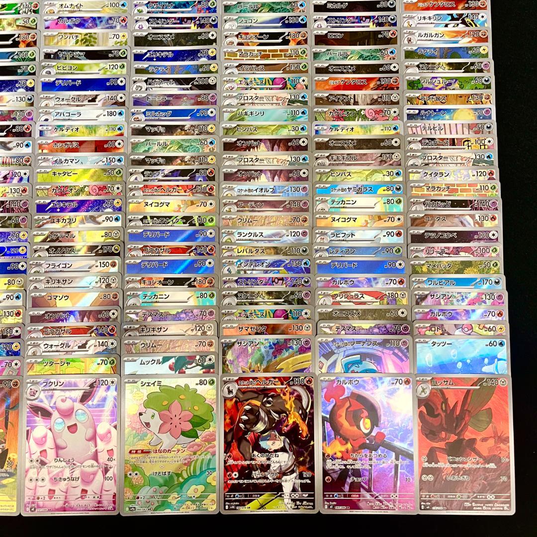 ポケモンカード AR 300枚 まとめ ポケカ 792