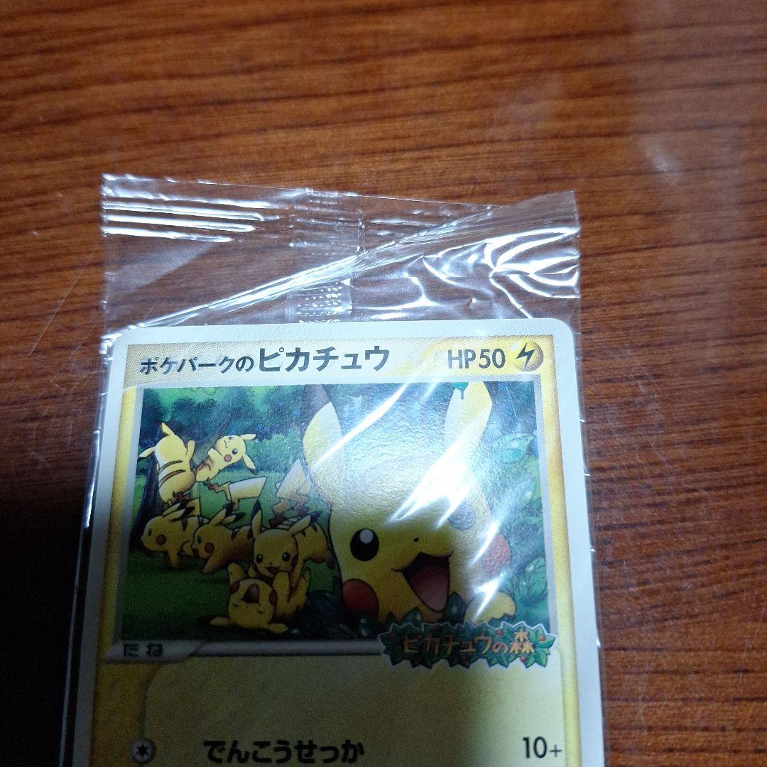 r*i様 ポケパークのピカチュウ PROMO PCG-Pプロモカード未開封